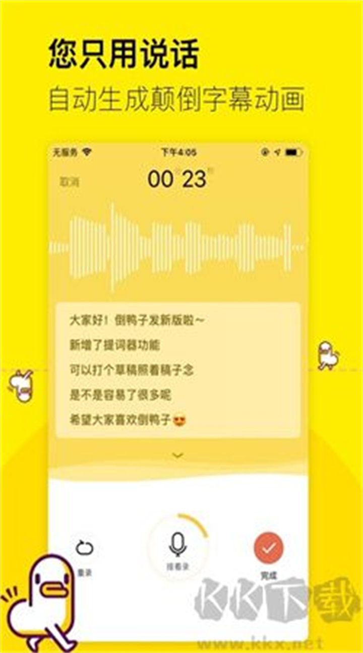 倒鸭子视频制作软件2