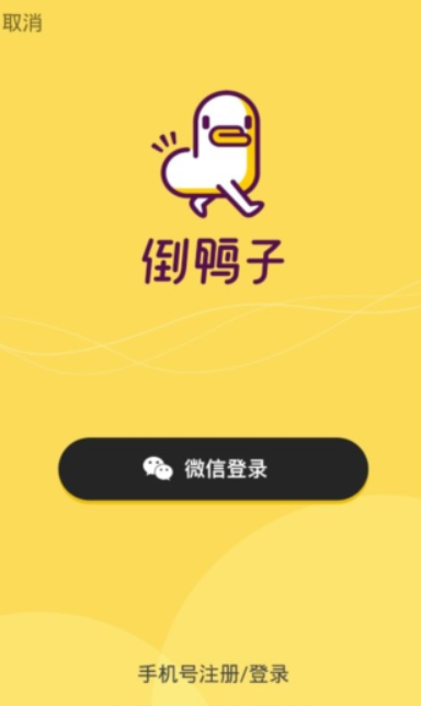 倒鸭子视频制作软件