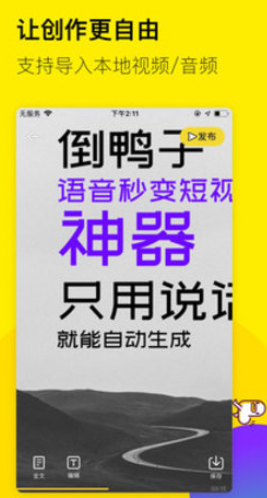 倒鸭子视频制作软件