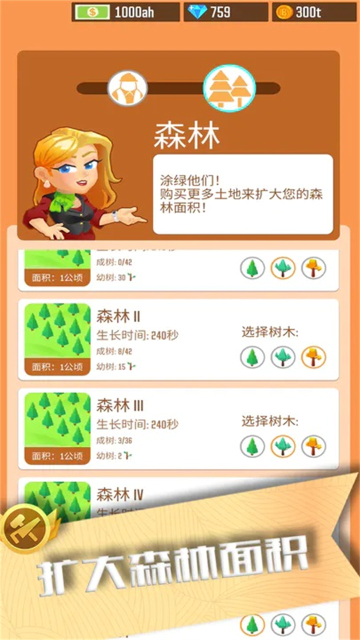 我要当老板伐木工厂中文版截图1