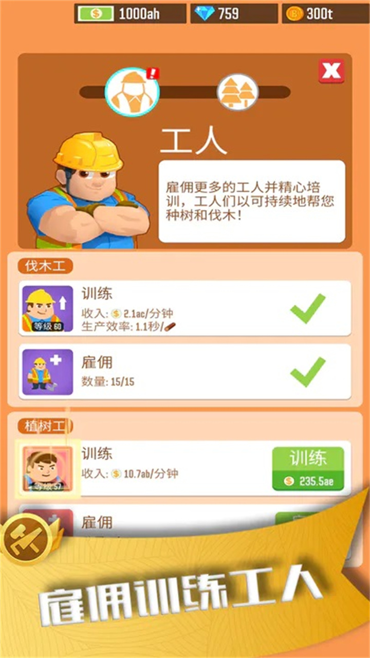 我要当老板伐木工厂中文版截图3