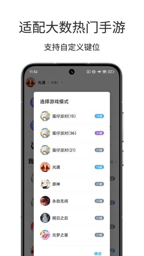 二哈自动弹琴助手截图4