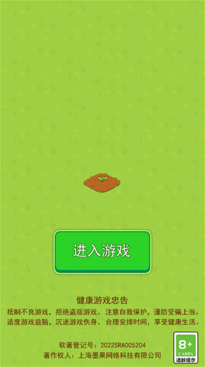 goe伊甸园农场截图3