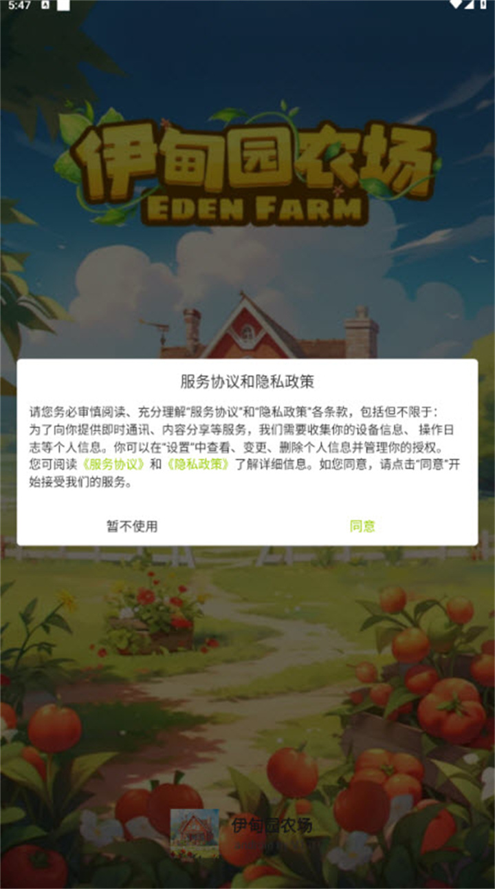 goe伊甸园农场截图2