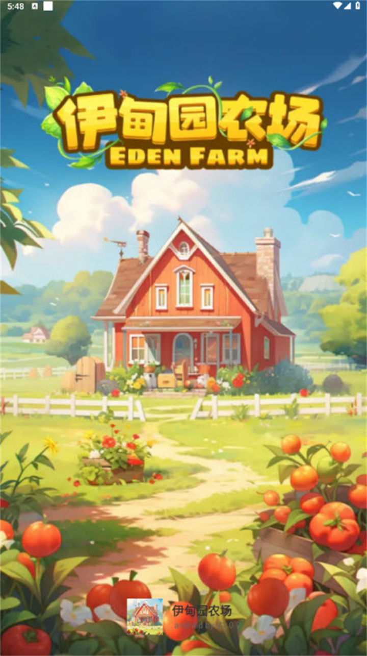 goe伊甸园农场截图4