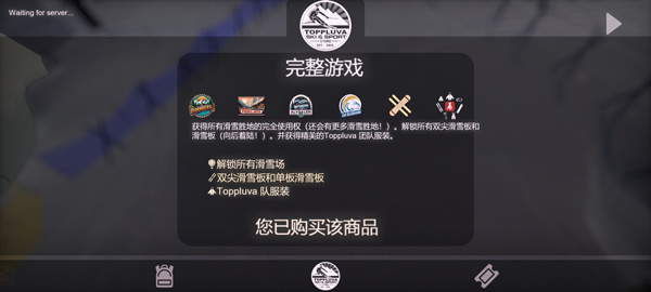 雪山滑雪大冒险2联机版截图1