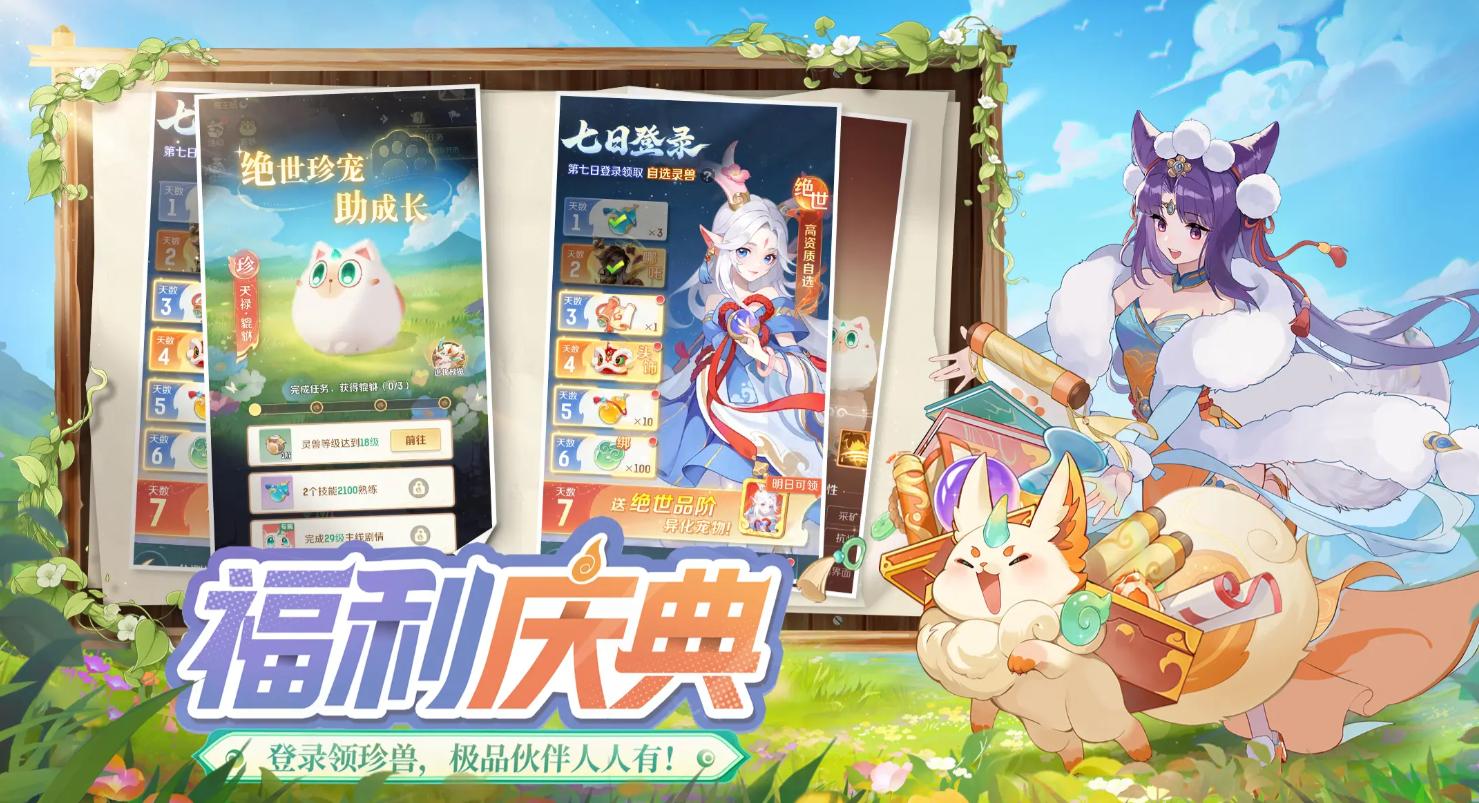 灵兽大冒险手游