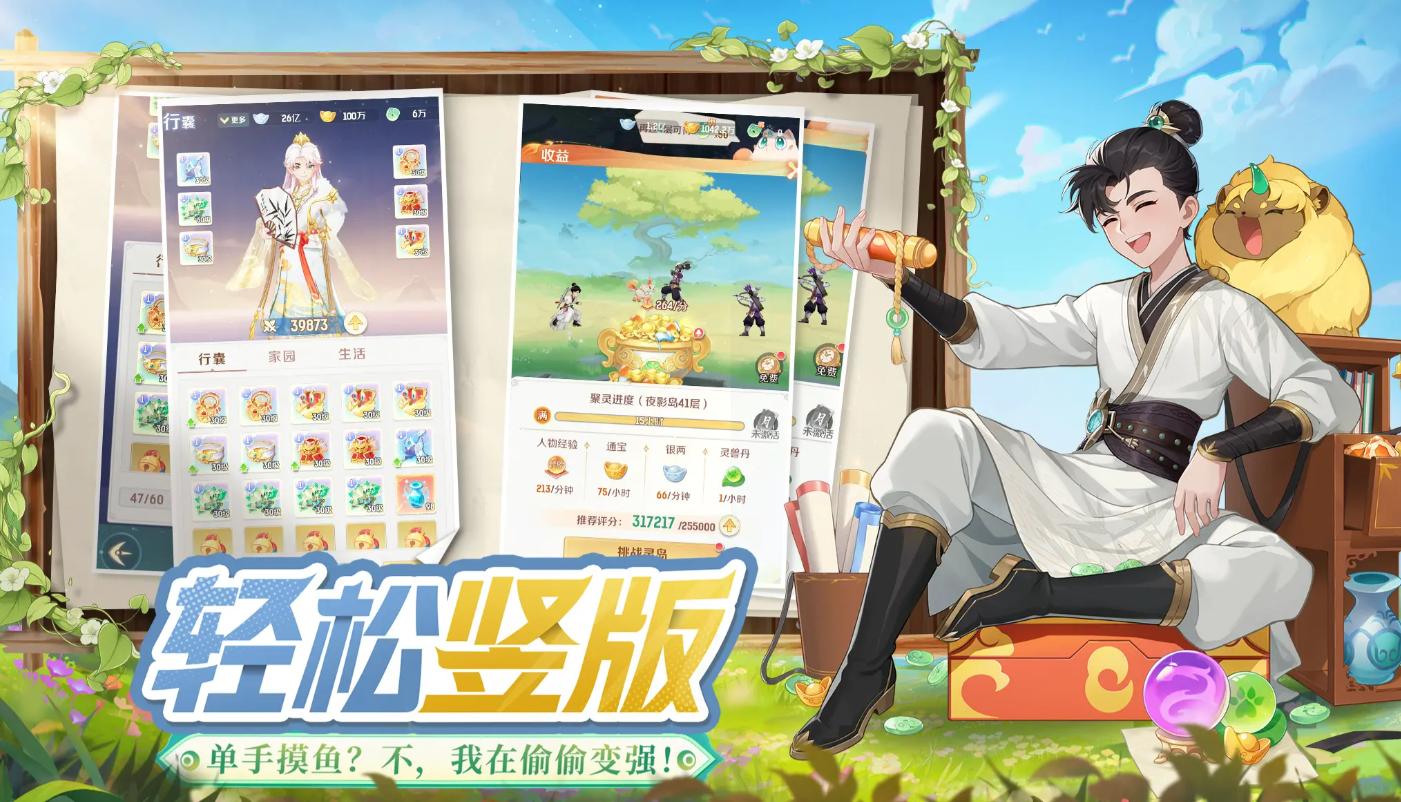 灵兽大冒险手游