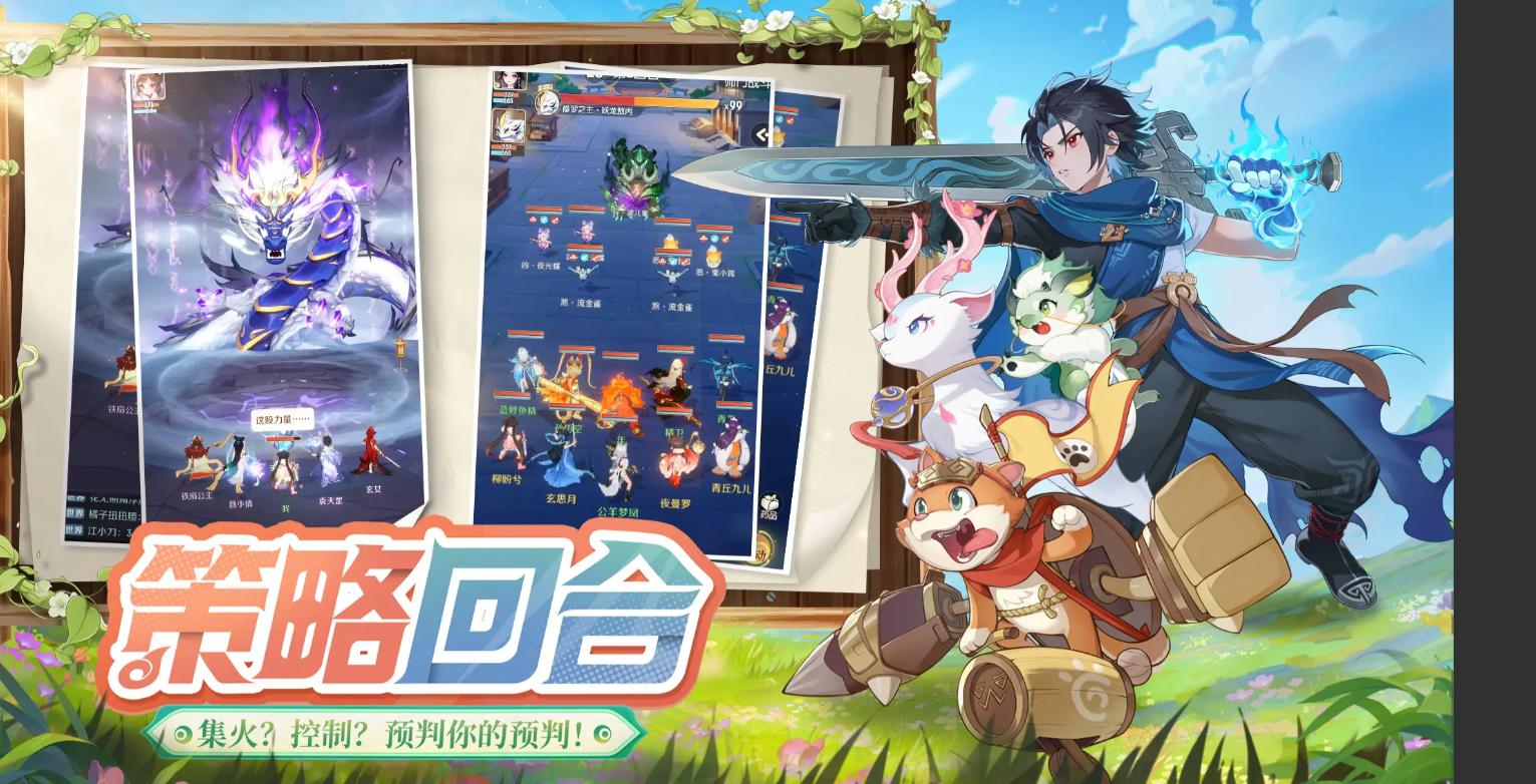 灵兽大冒险手游