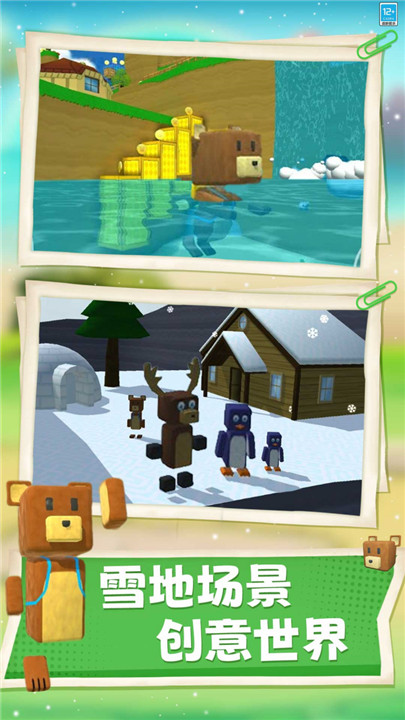 熊熊历险记完整版截图2