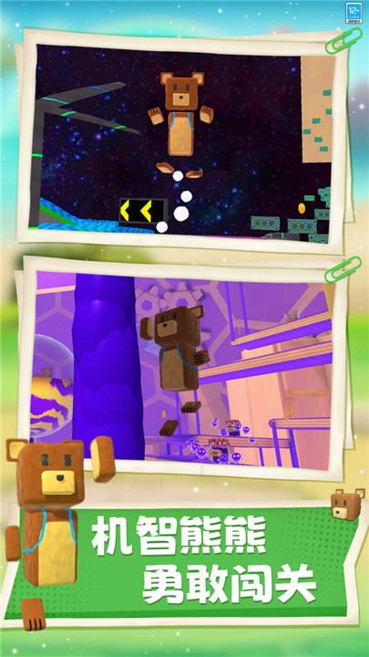 熊熊历险记完整版截图4