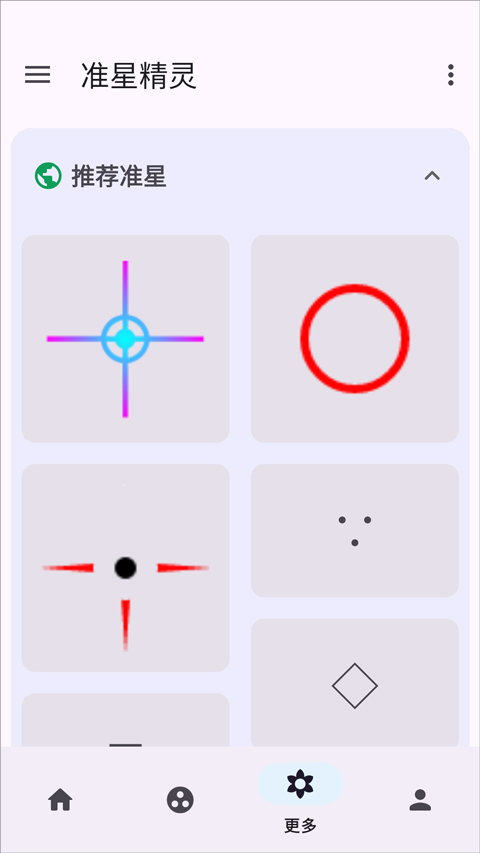 准星精灵瞄准器4