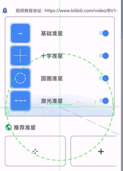 准星精灵瞄准器