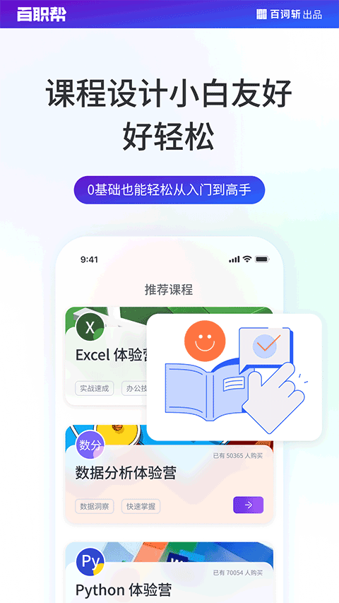 百职帮excel4