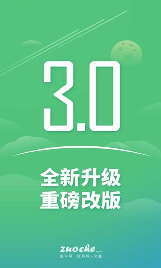 坐车网公交查询截图1