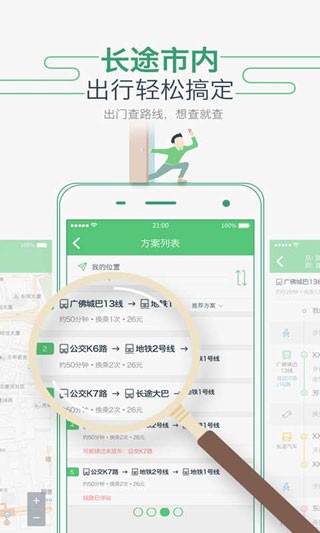 坐车网公交查询截图3