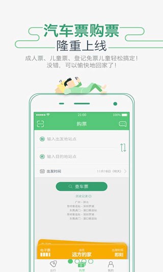 坐车网公交查询截图4
