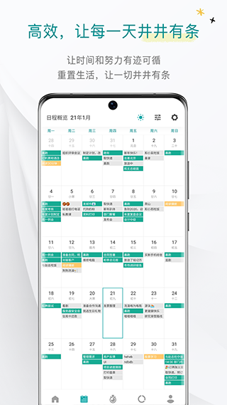 todo清单安卓截图4