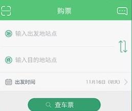 坐车网公交查询