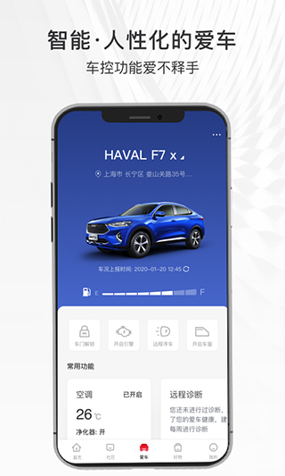 哈弗智家远程控制4