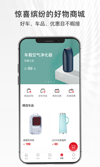 哈弗智家远程控制3