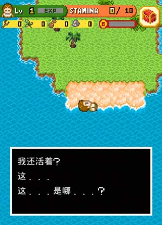 无人岛大冒险2中文版截图1