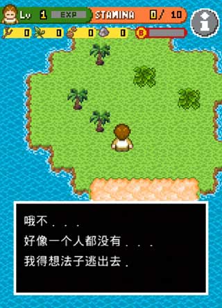 无人岛大冒险2中文版截图3