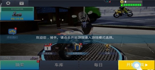 真实公路摩托锦标赛