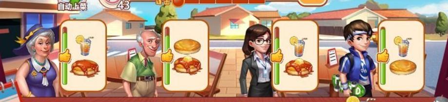 开心厨房消一消