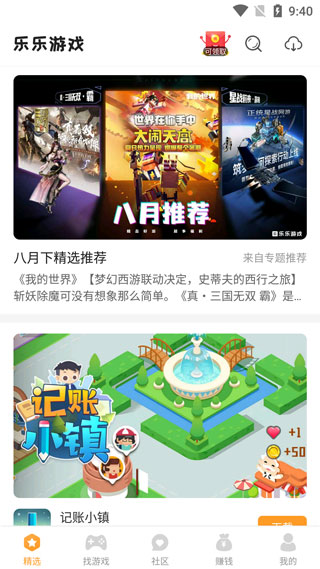 乐乐游戏乐园截图5