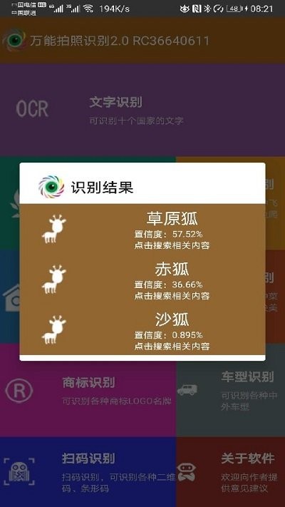 万能拍照识别花草