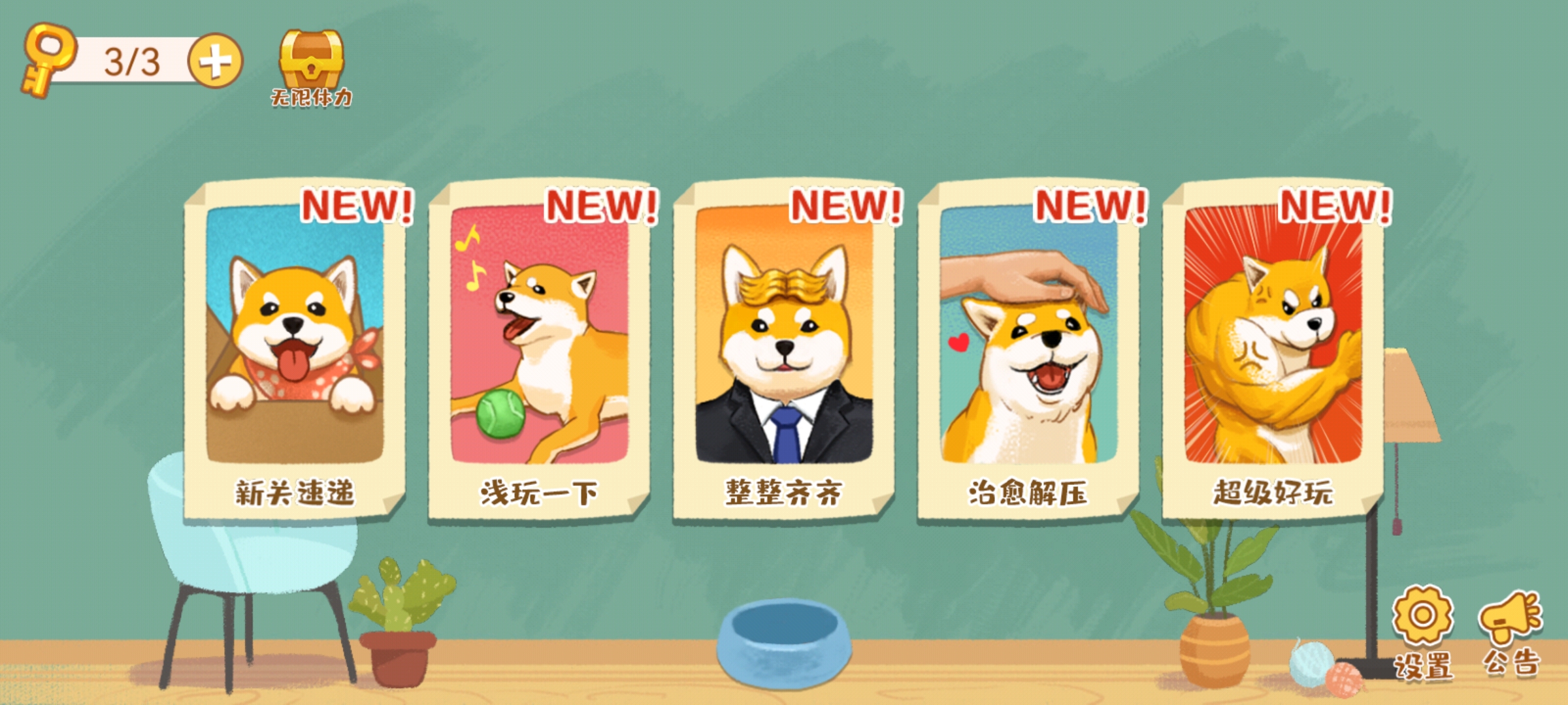 超级收纳馆安卓版