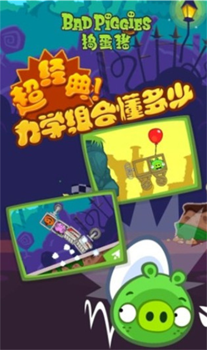 捣蛋猪2旧版截图1
