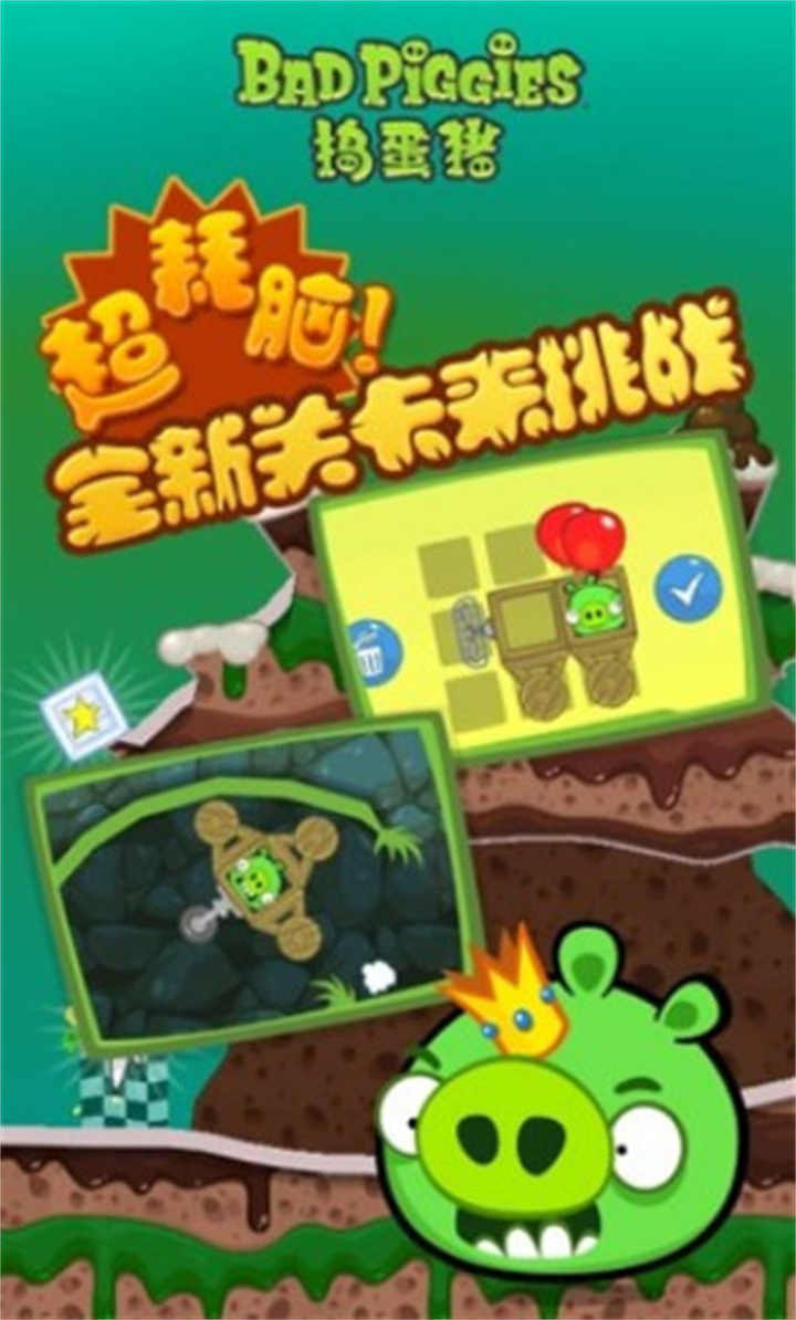 捣蛋猪2旧版截图2