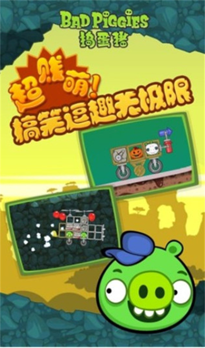 捣蛋猪2旧版截图3