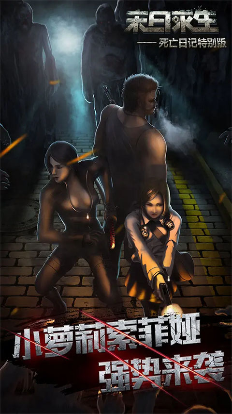 死亡日记2索菲亚截图1