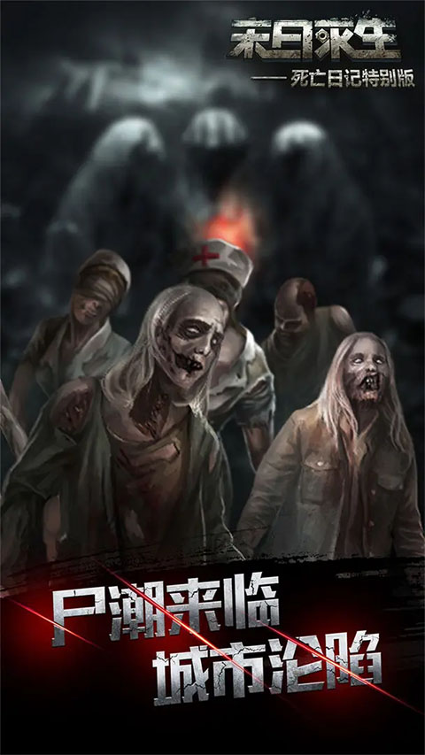 死亡日记2索菲亚截图4