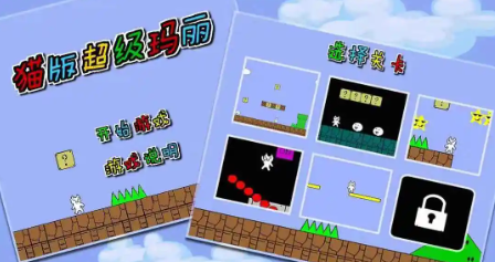 猫里奥多人联机版