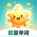 能量英语单词学习软件