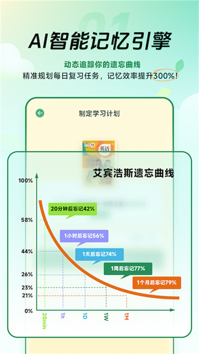 能量英语单词学习软件截图2