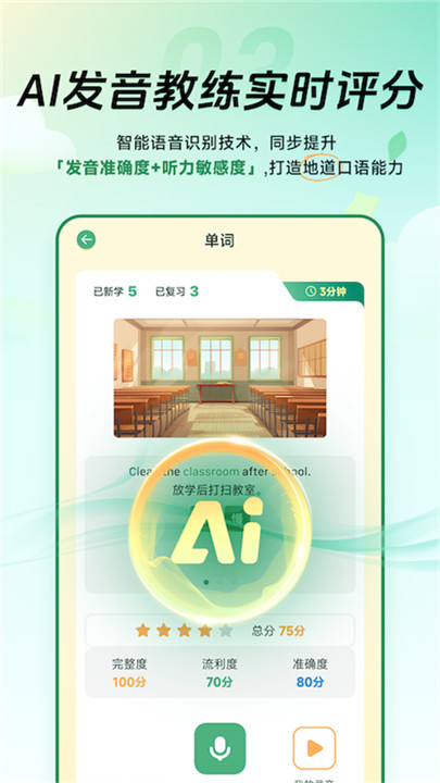 能量英语单词学习软件截图1