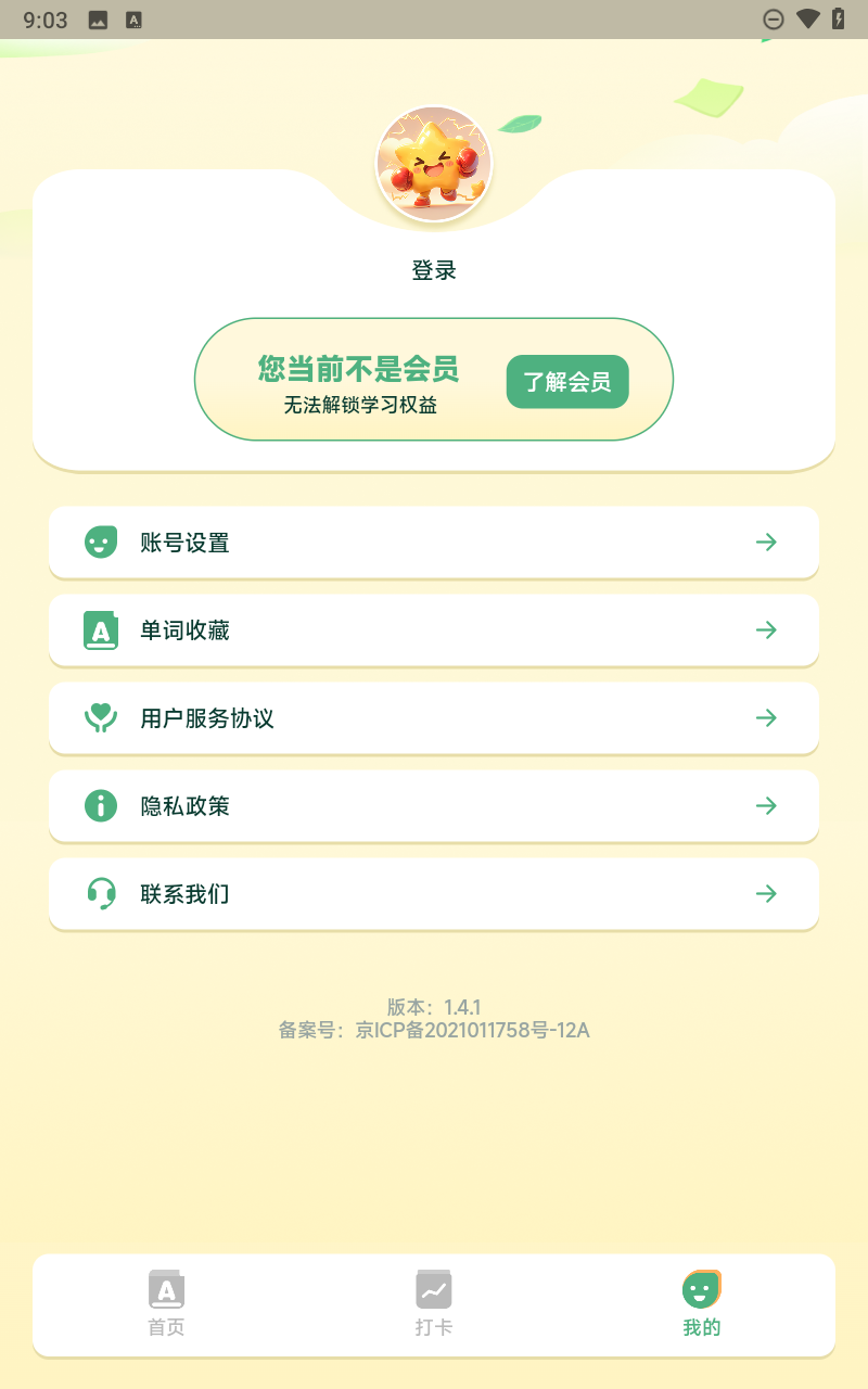 能量英语单词学习软件