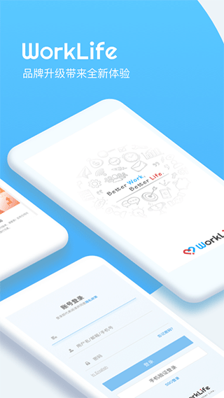 worklife考勤系统截图1