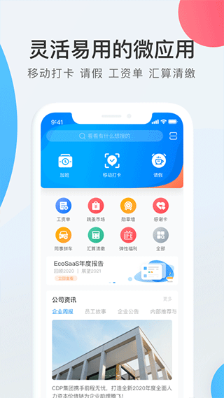 worklife考勤系统截图2
