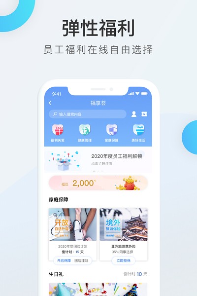 worklife考勤系统