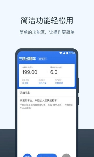 三快出租车司机端2