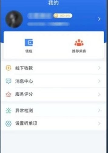 三快出租车司机端