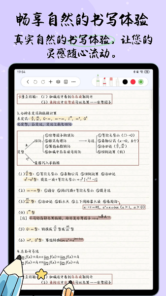 自由笔记国产自研1