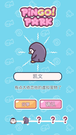 萌企鹅乐园中文版截图3