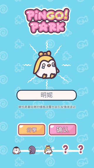 萌企鹅乐园中文版截图5